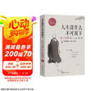 【新华正版】人生没有什么不可放下 李叔同禅心人生 弘一法师悲欣交集抖音同款名人传记心灵励志书籍全集