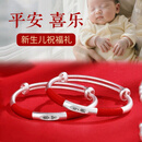 老庙银手镯婴儿古法童镯平安喜乐推拉银镯子宝宝满月周岁生日礼物 红绳款：约19±1g