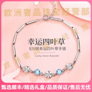 KARZUMYAFIOP轻奢品牌女士四叶草手链女s925银高级感手镯生日礼物送女友 蓝色四叶草手链