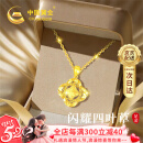 中国黄金（CHINA GOLD）碎冰冰四叶草黄金项链女足金吊坠520送女朋友礼物情人节送老婆 碎碎冰四叶草足金吊坠 赠S925链/京速达