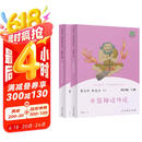 中国神话传说+世界经典神话与传说故事人教版快乐读书吧四年级上册套装（新版）