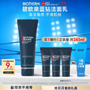 碧欧泉男士蓝钻细致洗面奶125ml深层清洁去角质 生日礼物送男友