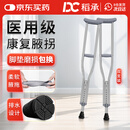 稻承不锈钢医用腋下拐杖老人康复骨折双拐年轻人助行器 中号双支DC312