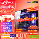 华硕（ASUS）RTX5080主机RTX5070Ti/5090D主机i9 14900KF U7 265K rog全家桶黑神话游戏主机台式组装机电脑整机 U7 265KF+华硕RTX5080 丨七