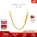 周大福中版肖邦链黄金素链足金项链女(工费:280计价)F172885 45cm 足金 约5.75g
