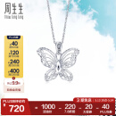 周生生Pt950铂金Daily Luxe蝴蝶白金铂金吊坠挂坠女款  85860P定价