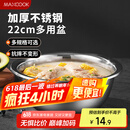 美厨（maxcook）不锈钢盆洗菜盆调料盆和面盆 加大加厚味斗22cm 和面MCWA-013