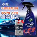 龟牌（Turtle Wax）冰蜡汽车镀膜剂 车漆玻璃养护水蜡镀膜水晶喷雾驱水500ml 120205
