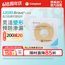 康乐保Brava12030造口防漏圈防漏膏 造口袋防漏贴环2mm/10片 医院同款