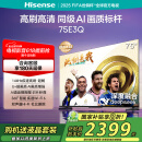 海信电视75E3Q 75英寸 144Hz高刷 U+超画质引擎  AI语音 智能天线Wi-Fi6  4k液晶平板国家补贴以旧换新