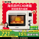海氏（Hauswirt）【国家补贴】四代C40升级款电烤箱家用烘焙多功能炸烤一体机大容量食品级搪瓷内胆智能菜单 米白色 40L 单品畅销