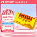 北京同仁堂京制牛黄解毒片0.6g*8片*10瓶清热解毒 散风止痛 口鼻生疮 大便秘结 风火牙痛