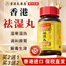 香港大药房香港祛湿丸无湿丸祛湿轻调理水肿脾胃湿胖湿冷湿热进口正品 3瓶【买2送1】周期装