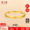 周六福足金999黄金手镯女素金镯生日礼物计价AA102806 约16.3g 