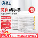 星工手套劳保新疆棉纱线加厚耐磨防护工作手套防滑20付 XGS-X5