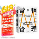 营销管理 2022最新版 第16版 菲利普科特勒代表作 营销圣经 营销管理经典 中信出版社