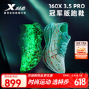 特步160X3.5PRO新一代竞速跑鞋男中国马拉松记录碳板耐磨全马跑鞋女 月光石蓝/澈青蓝【男】欧若拉 43