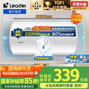 海尔智家出品Leader40升电热水器储水式2200W速热保温家用大水量国家补贴15%专利防电墙租房优选LC2