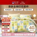 富安娜家纺床上四件套纯棉100%全棉床品套件双人加大被套格子230*229cm