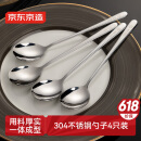京东京造 勺子 汤饭勺304不锈钢食品级餐具套装【加厚用料】4只装