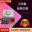 dma板子全套dma硬件吃鸡打派75T帝晨6代融合器主播推荐定制固件 dma正品三件套板子5tkmbox无软 1 1