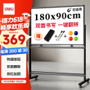 得力高端系列支架式一键翻转白板180*90cmH型架可移动白板双面磁性家用教学办公会议黑板白板