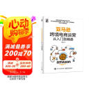 亚马逊跨境电商运营从入门到精通(博文视点出品)