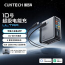 CUKTECH酷态科10号超级电能充Ultra充电器套装120W/100W四口快充接入米家兼容笔记本电脑苹果小米三星荣耀