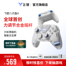 飞智八爪鱼4 无线游戏手柄 力调节合金摇杆Switch类xbox蓝牙体感PC电脑ns电视Steam