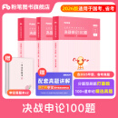 粉笔公考2026国省决战申论100题国考省考专项题库真题公务员考试教材试卷四川贵州吉林福建广东公务员考试
