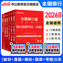 中公教育2026全国银行招聘考试用书一本通春招秋招校招社招笔试教材历年真题模拟题库  工商建设人民交通农业邮政招商中国浦发兴业宁波中信民生光大华夏广发等银行通用 6本【一本通+历年及模拟+题库+考前冲
