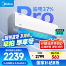 美的空调 大1.5匹 酷省电pro 新一级能效 变频冷暖 家电国家补贴 节能壁挂式挂机 KFR-35GW/N8KS1-1P