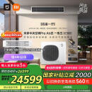 小米（MI）米家中央空调多联机大6匹一拖五全直流变频Pro超一级能效 【送4年延保 3排冷凝器 160Wn-OC30/N2C1