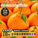 京地达四川春见耙耙柑 8斤特大果85-100mm粑粑柑新鲜水果源头直发包邮