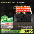 马兰士（MARANTZ）【国家补贴】CINEMA30 音响功放机音箱11.4声道8K全景声家庭影院AV功率放大器13.4声道前级解码器