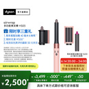 戴森（DYSON）【国家补贴15%】多功能美发棒HS05漫山樱入门套装 卷发造型 吹风 顺发 多场景适用 礼物 漫山樱色