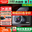 HIKVISION海康威视行车记录仪C6A 3K超清黑光夜视60帧高速防抖不拖影AI声控