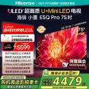 海信电视小墨E5Q Pro 75英寸超画质U+Mini LED 信芯芯片 墨晶屏300Hz 75E5Q-PRO E5NPRO+升级国家补贴