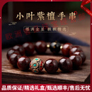 AJIDOUOOTD轻奢品牌小叶紫檀手串男紫檀木佛珠转运珠女手链男木质手串 属龙蛇-普贤菩萨