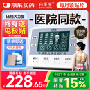 白医生中频脉冲电治疗仪医用针灸激光医院电疗仪理疗仪器家用多功能同款