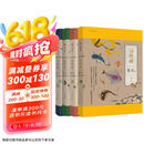 海错图笔记 套装全4册（专享海错图笔记本）无穷小亮 张辰亮科普代表作 国家地理 海洋博物之旅 科普畅销书京东超级618