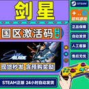 现货Steam剑星 PC正版游戏 Stellar Blade 国区 动作冒险单人角色扮演 激活码CDK 标准版（含预购奖励） 简体中文