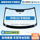 福耀玻璃 适用传祺GS8前挡风玻璃 福耀汽车玻璃安装更换隔热双层夹层 2022-2024款 前挡+HUD+雨感+摄像