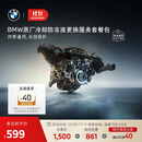 宝马（BMW）【晚19点限时立减】BMW原厂冷却防冻液更换服务套餐包 原厂冷却防冻液更换服务