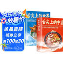 舌尖上的中国世界全2册传统美食炮制方法美食书籍营养食谱来自中外世界各地的特色美食饮食文化菜谱食谱书