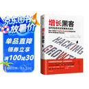 增长黑客 肖恩 埃利斯作品 如何低成本实现爆发式成长 樊登推荐 中信出版社图书