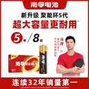 南孚5号电池8粒 五号碱性 聚能环5代 适用血压计/燃气表/遥控器/电子秤/挂钟/无线鼠标/计算器/玩具等