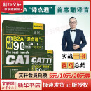 韩刚B2A 译点通 90天攻克CATTI二级笔译 第二版 图书
