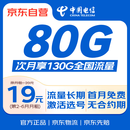 中国电信流量卡19元【130G全国流量】不限速纯上网卡手机卡电话卡长期非永久
