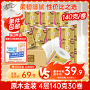 清风【李昀锐同款】 有芯卷纸原木金装 4层加厚140克*30卷 卫生纸整箱